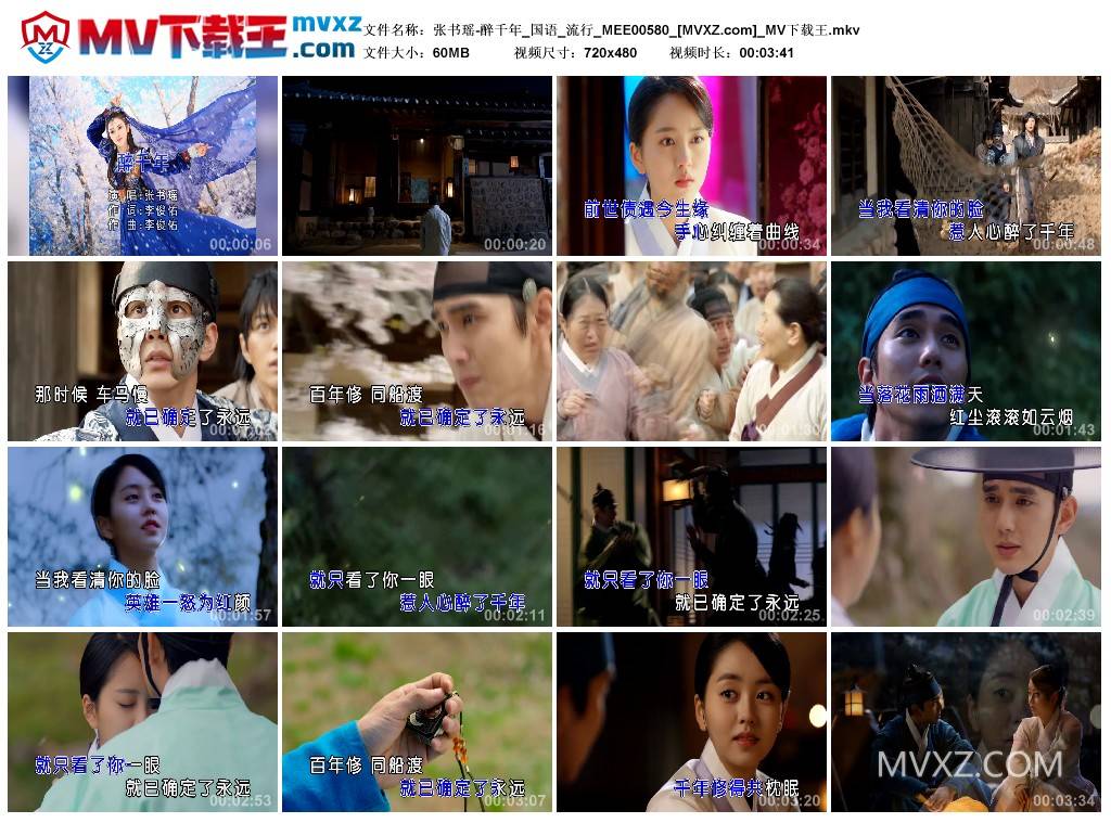 张书瑶-醉千年_国语_流行_MEE00580